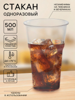 Стакан одноразовый пластиковый Факел 500 мд