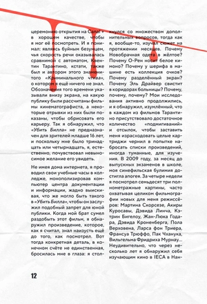Квентин Тарантино. От синефила до режиссёра (Цветной срез)