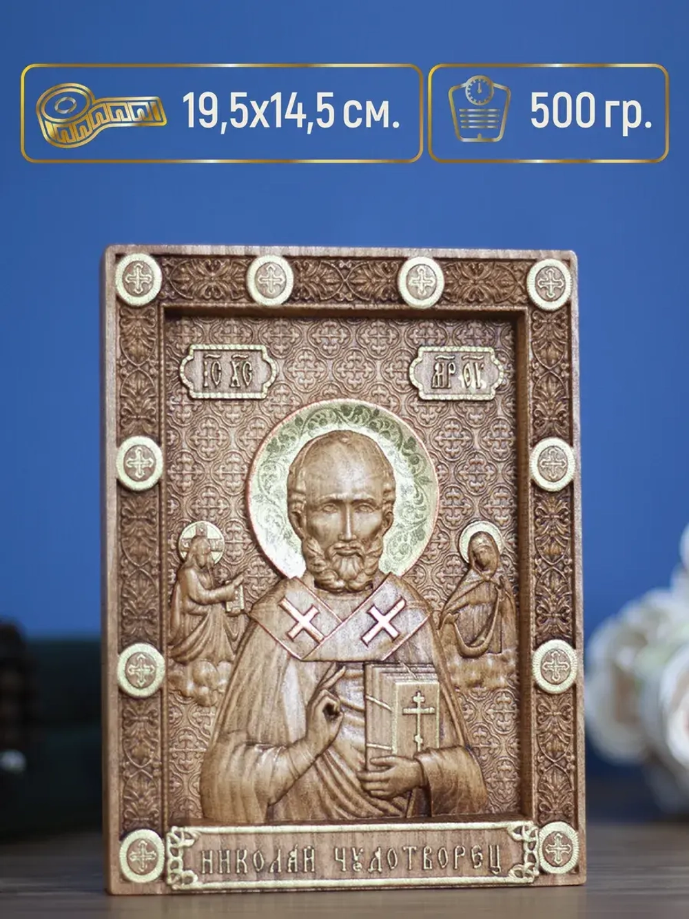 Николай Чудотворец икона, бук, 19.5х14.5 см