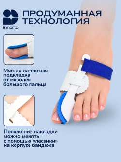 Вальгусный корректор большого пальца