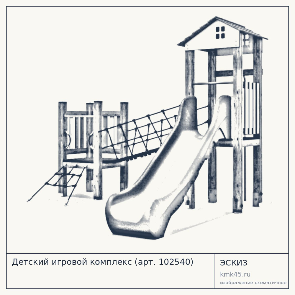 Эскиз: Детский игровой комплекс (арт. 102540)