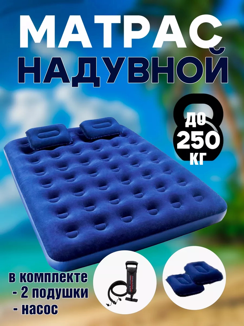 Матрас насос подушки 67374