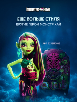 Кукла Monster High JHK33