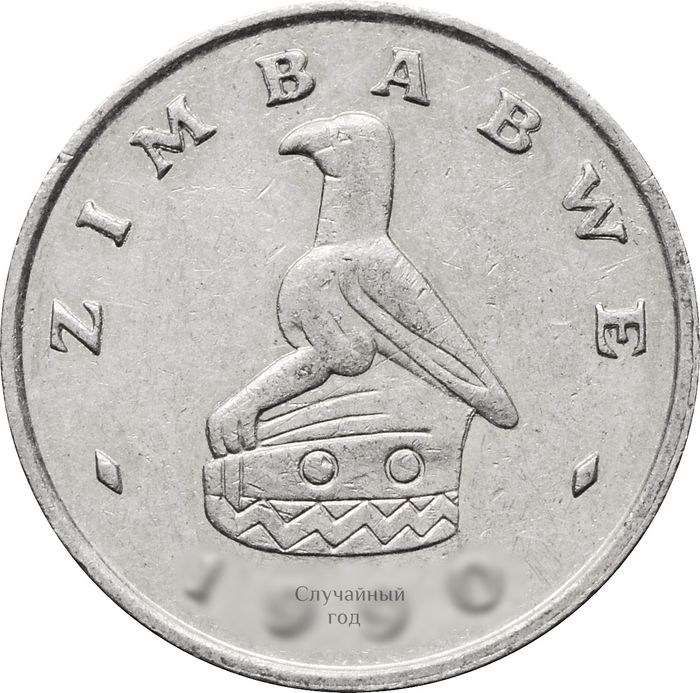 5 центов 1980-1999 Зимбабве XF