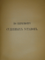 "Две позиции На жизненном пути тт.1-2; Судебные речи". А.Ф.Кони. 1916г.