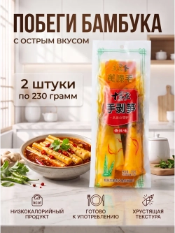 Маринованные побеги бамбука "Пикантно-острые" 230 г * 2 шт
