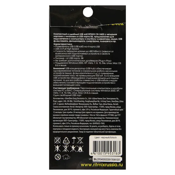 Разветвитель USB (Hub) Ritmix CR-2402, 4 порта, USB 2.0, черный,