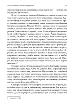 Голос и дыхание в магической практике