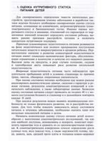 Энтеральное питание детей: показания, обеспечение, средства. Практическое руководство для врачей