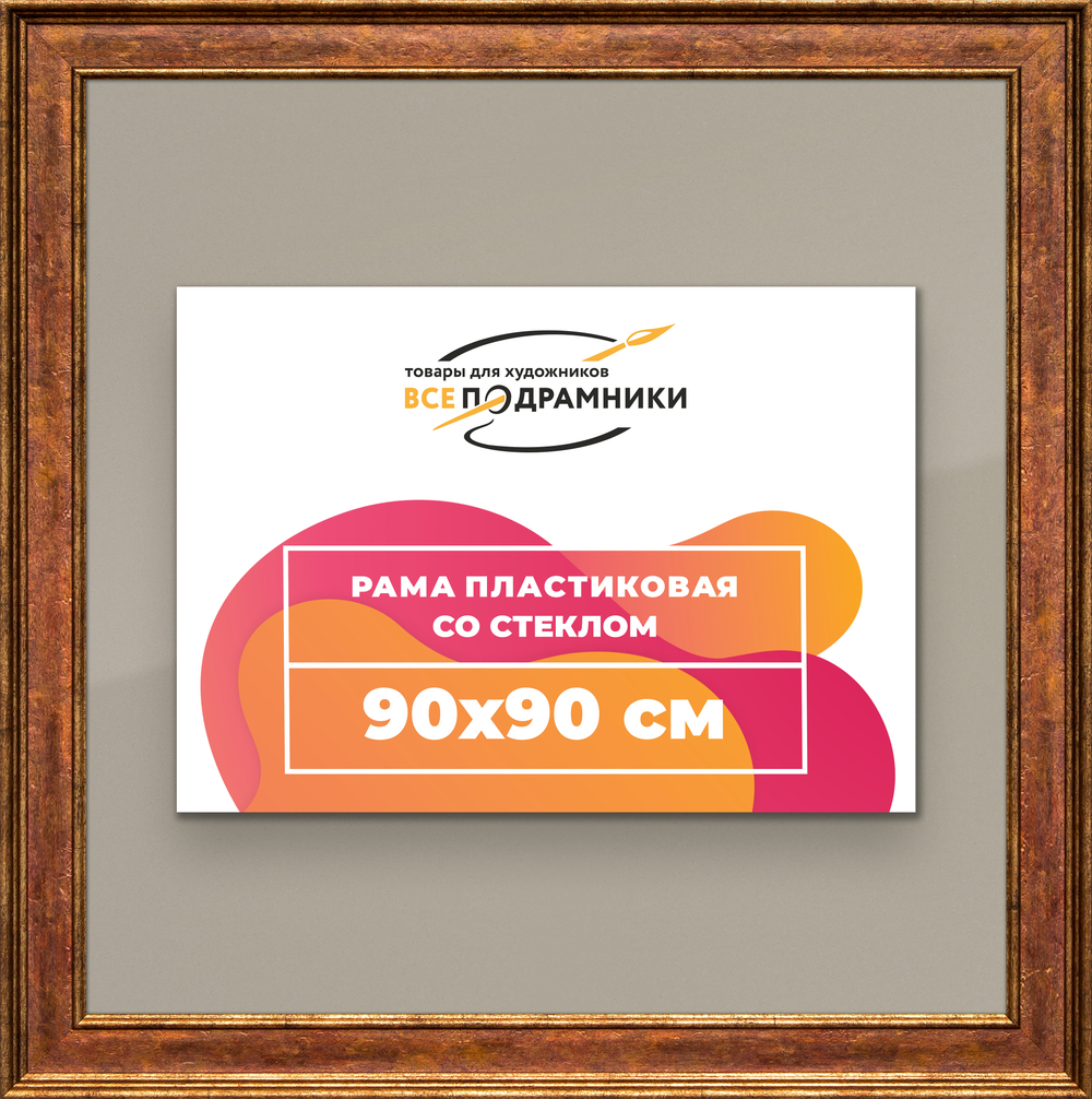 Рамка 90x90 для постера и фотографий