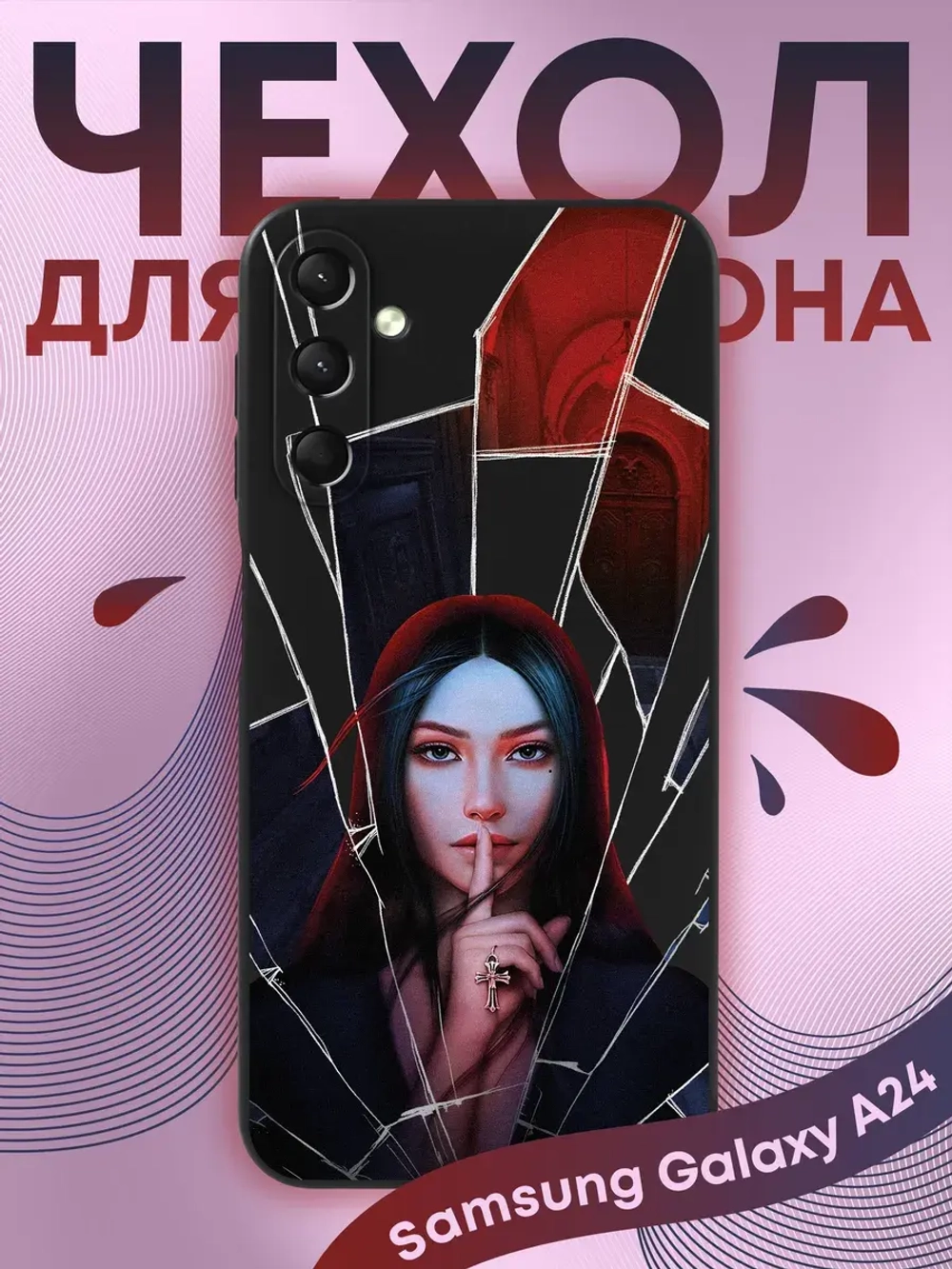 Чехол на Samsung A24 с принтом