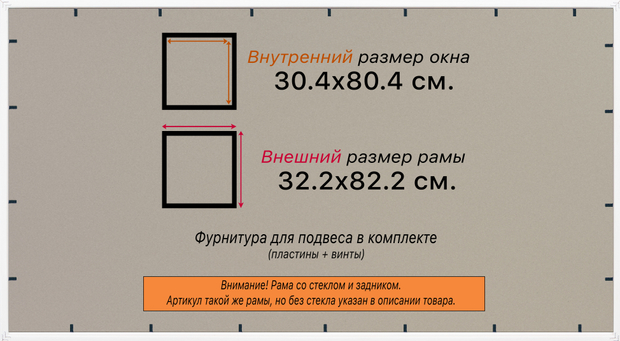 Рамка 30x80 для постера и фотографий