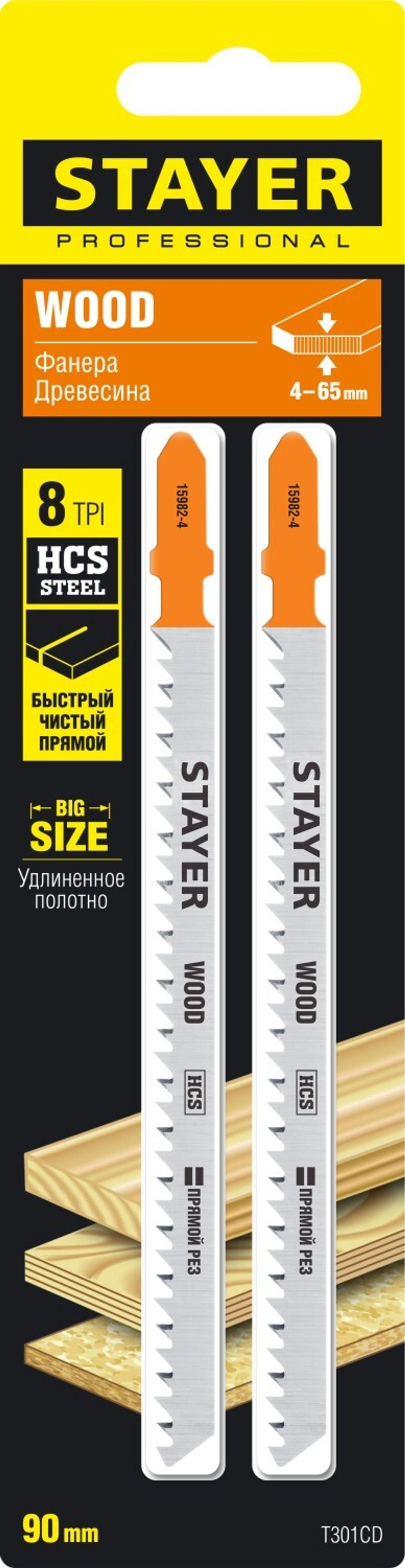 STAYER T301CD, T-хвост., HCS сталь, по дереву, шаг зуба 3 мм (6TPI), раб. длина 90 мм, 2 шт, полотна для лобзика, Professional (15982-4)