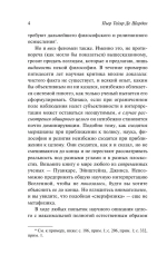 Феномен человека