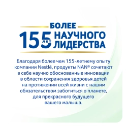 Смесь Nan на козьем молоке 800 гр 0-12 месяцев
