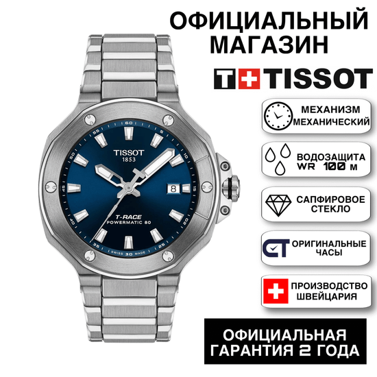 Tissot T141.807.11.041.00KZ мужские часы Tissot T-Race