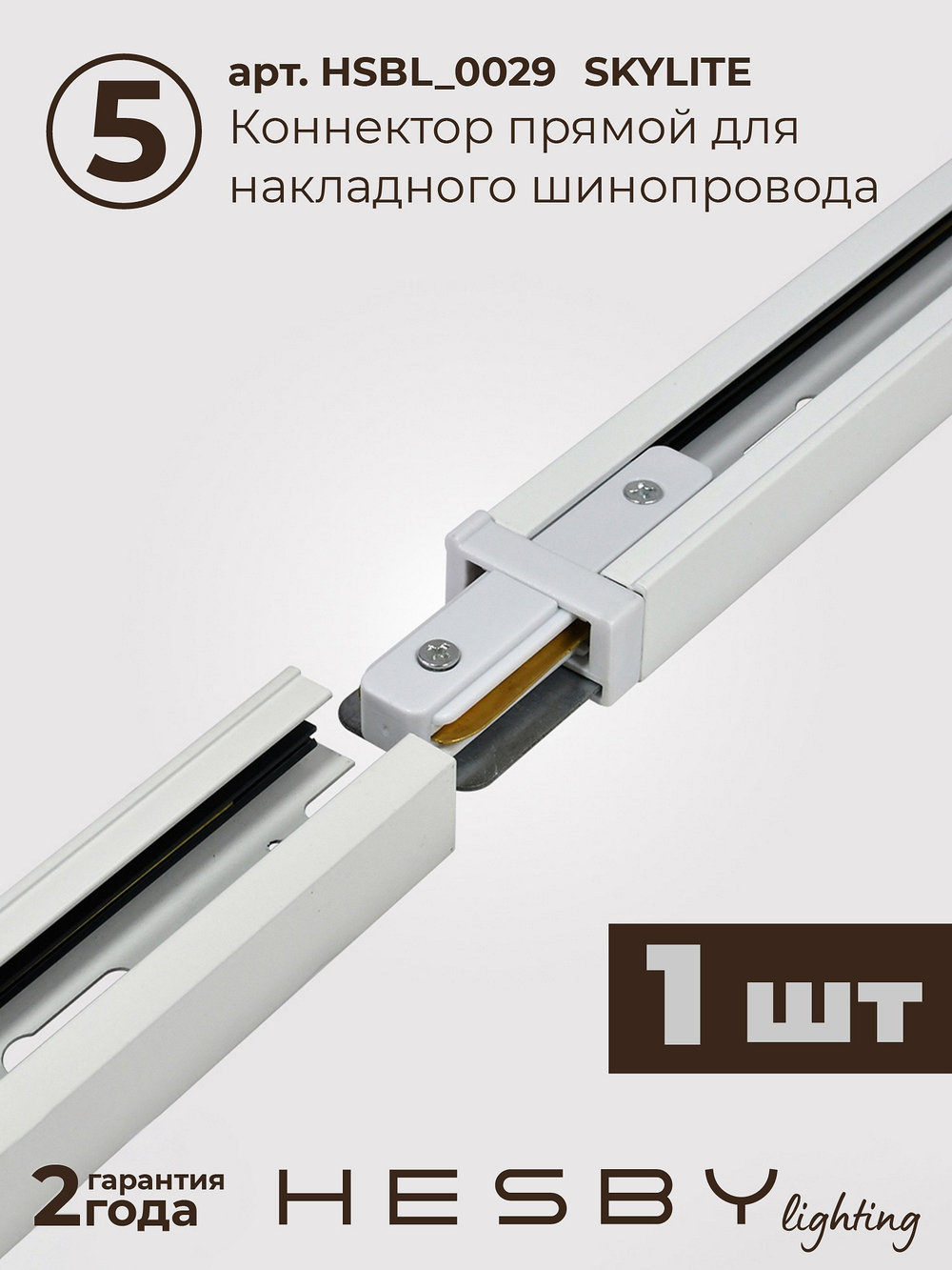 Комплект трековый Hesby Lighting Skylite No14 HSBL_kompl_S014_NI3W3K