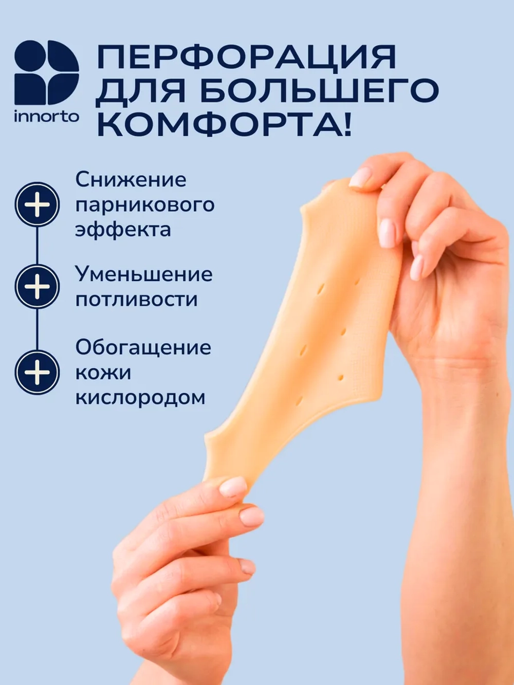 Напяточники силиконовые с перфорацией - 2 шт