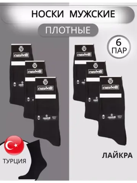 Носки Карабелли плотные турецкие хлопок