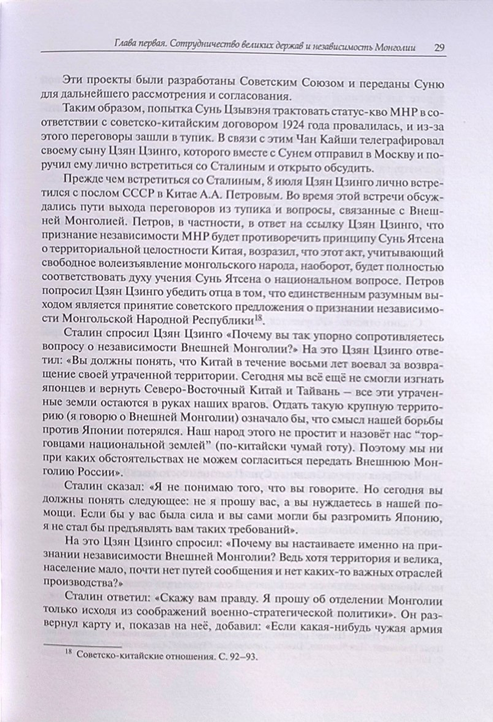 Освободительная война 1945 года: Монголия и мир