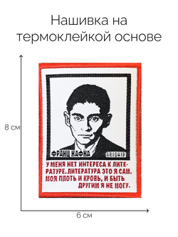 Нашивка Кафка «Нет интереса»
