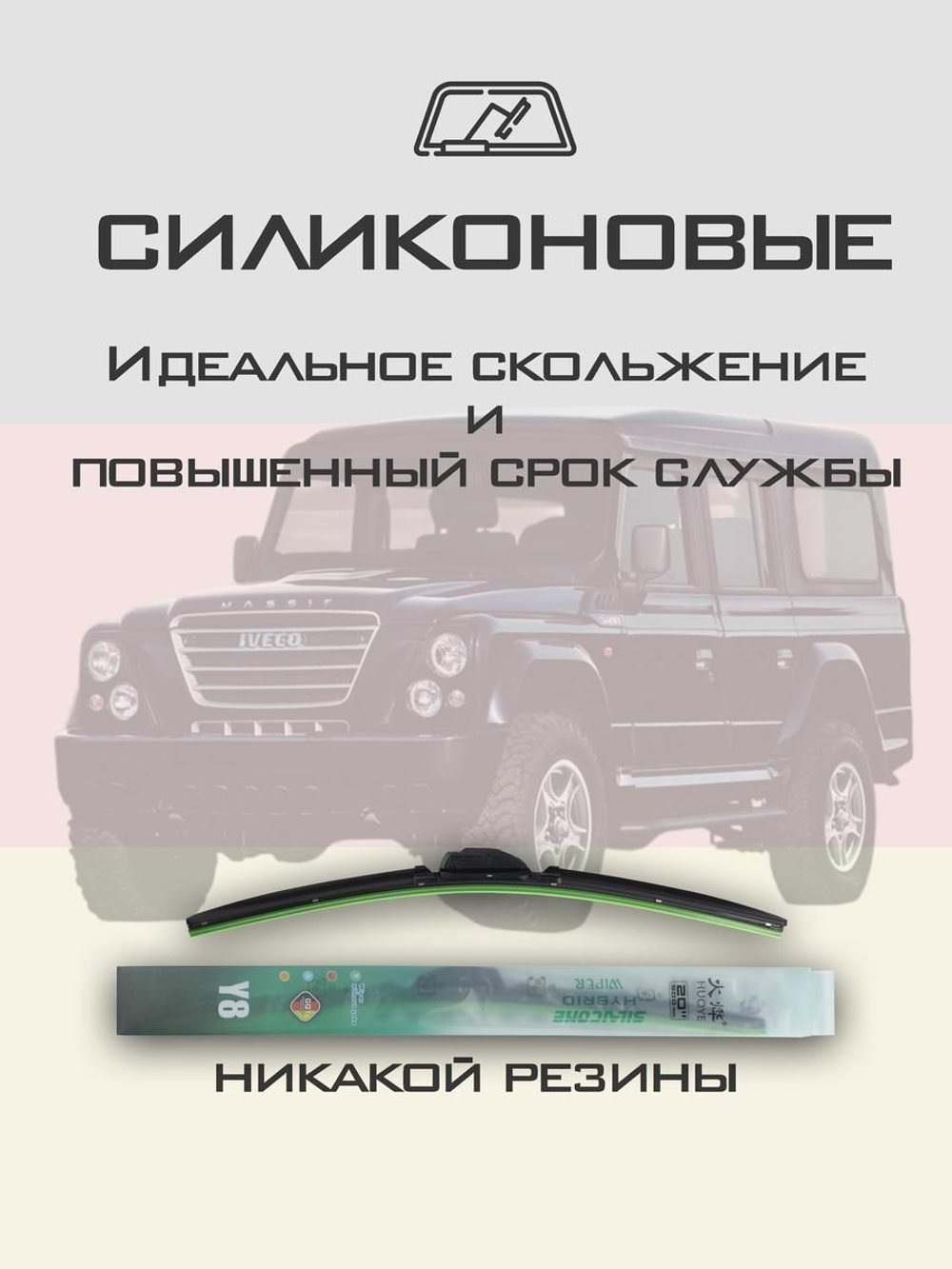 Щетки стеклоочистителя HUOYE Y8 450/450 мм на Isuzu Campo | Hook/J-Hook