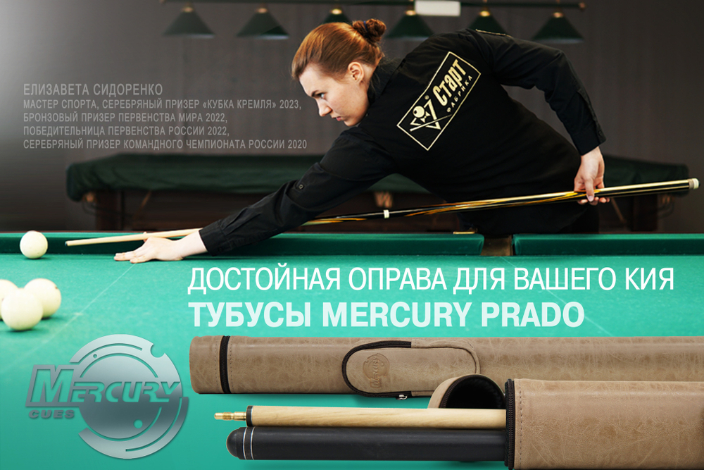 Тубус на 1 кий Меркури с карманом (Prado 1)