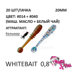 Whitebait 20 мм - силиконовая приманка от CF (Crazy Fish) (20 шт)