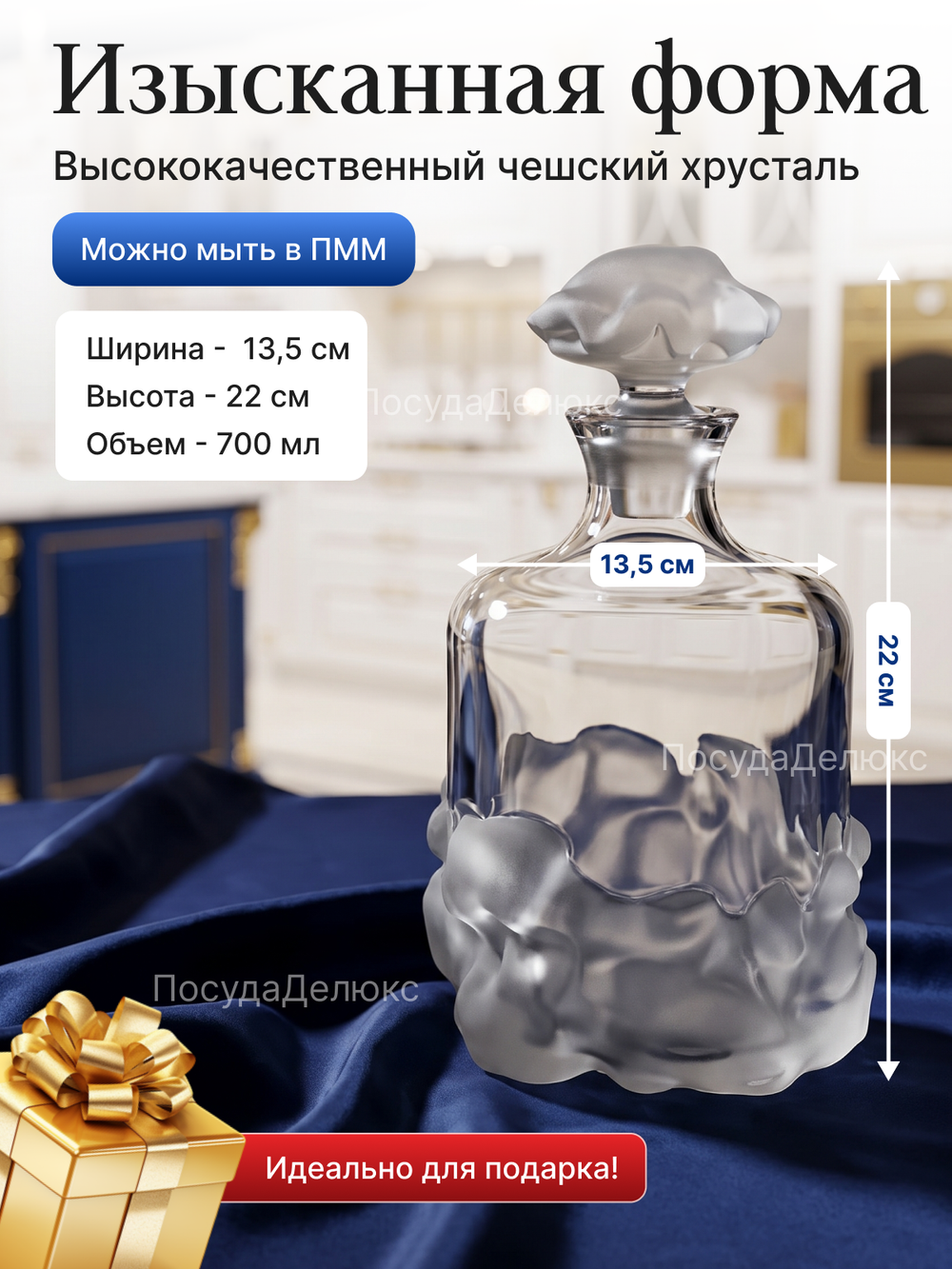 Графин "Stone" хрусталь 700 мл