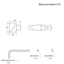 Вертушка для цилиндра APECS C15 CRM хром матовый