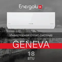 Инверторная система кондиционирования Energolux GENEVA SAS18G4-AI/SAU18G4-AI