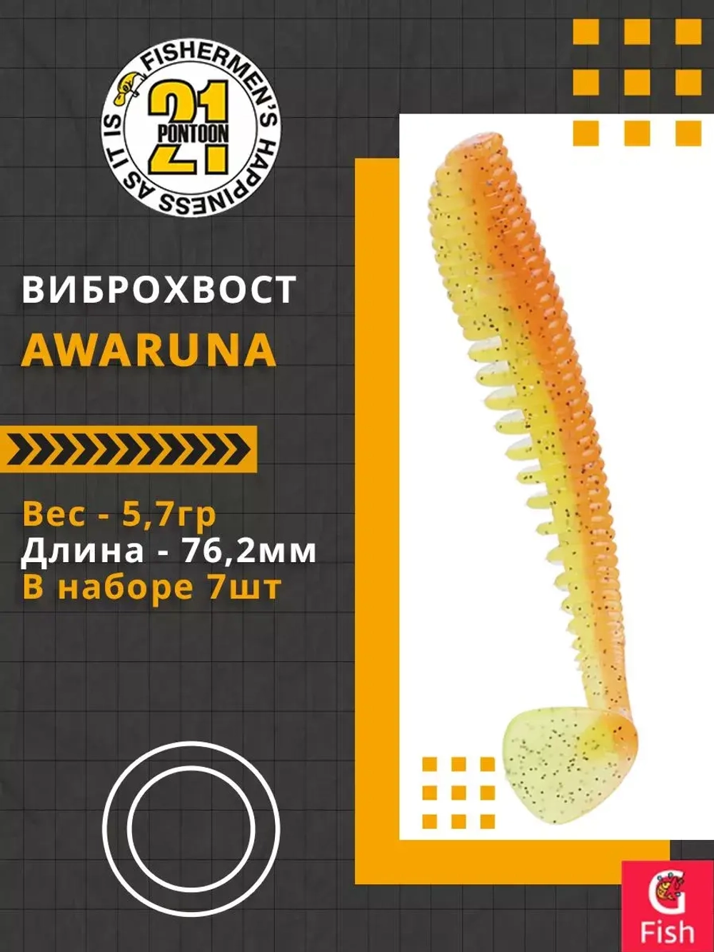 Виброхвост Awaruna,3.0'',76,2мм,5,7гр,цвет 401,7 шт/уп.