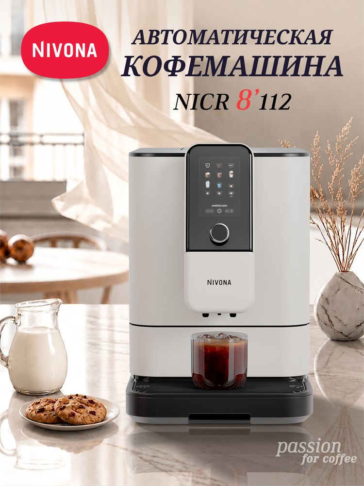 Кофемашина Nivona CafeRomatica NIVO 8112
