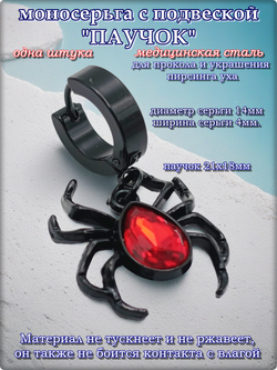 Серьга (1шт) "Паучок" для пирсинга уха. Медсталь.