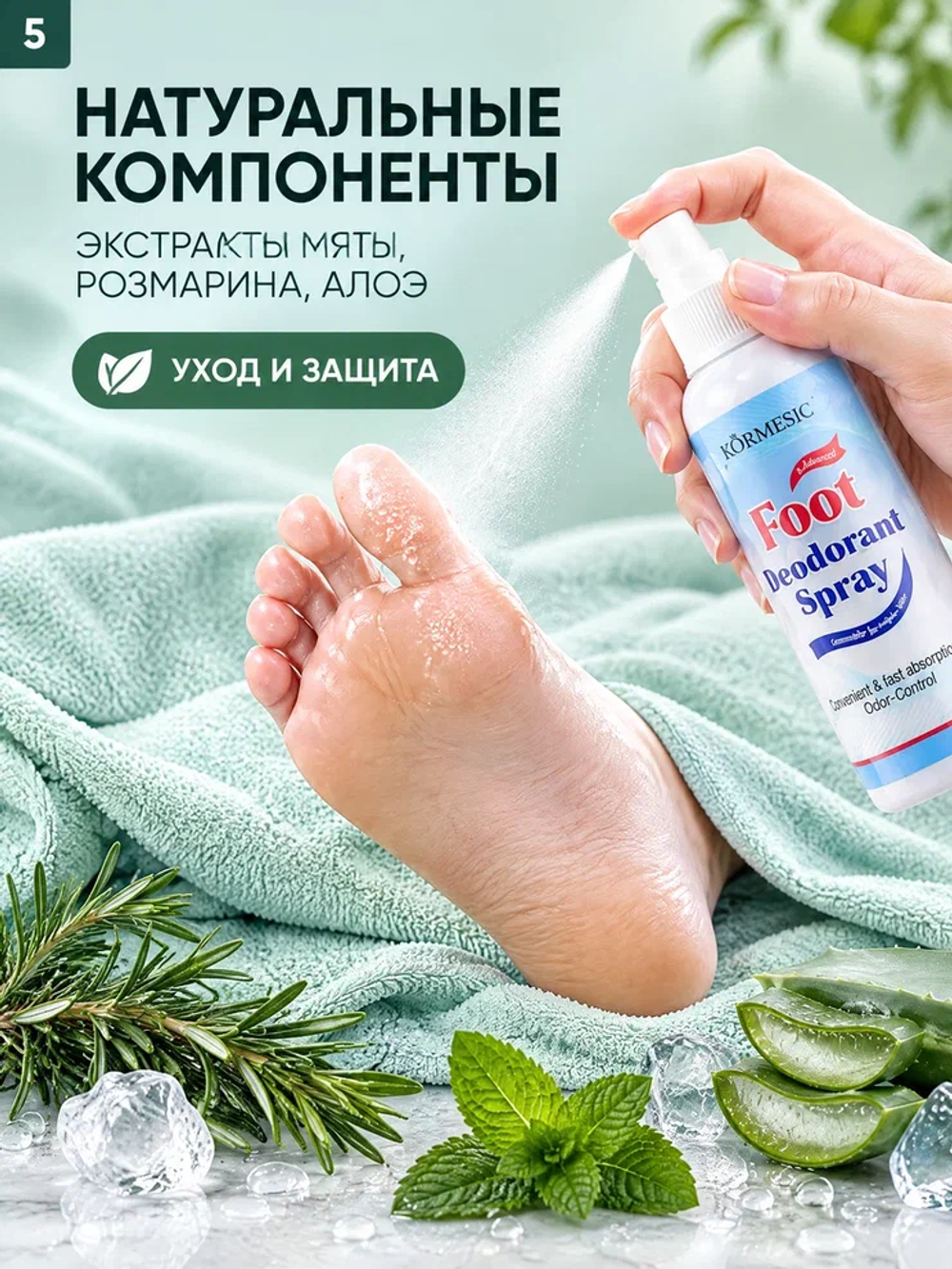 Спрей для ног KORMESIC дезодорирующий 100 мл