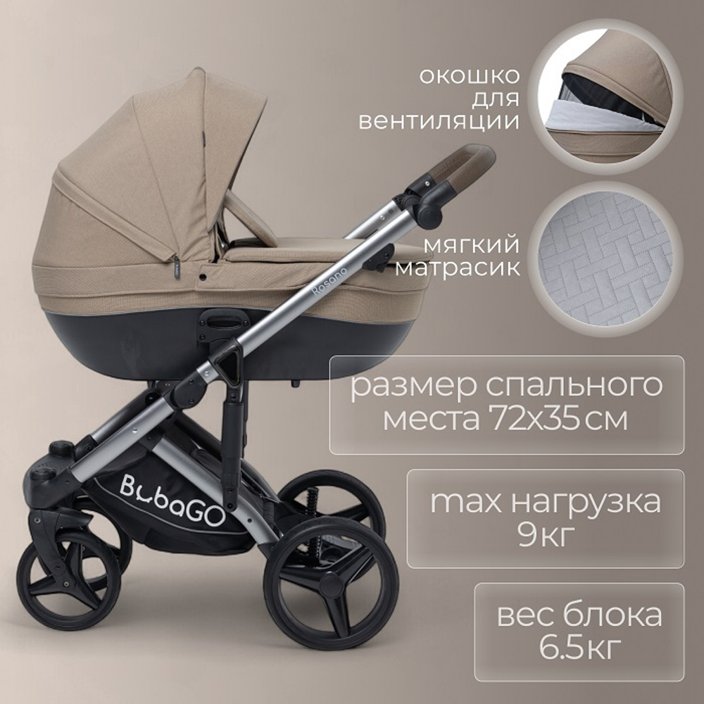 Коляска детская Bubago Rosano 3в1 арт BG 164-1 цвет Коричневый