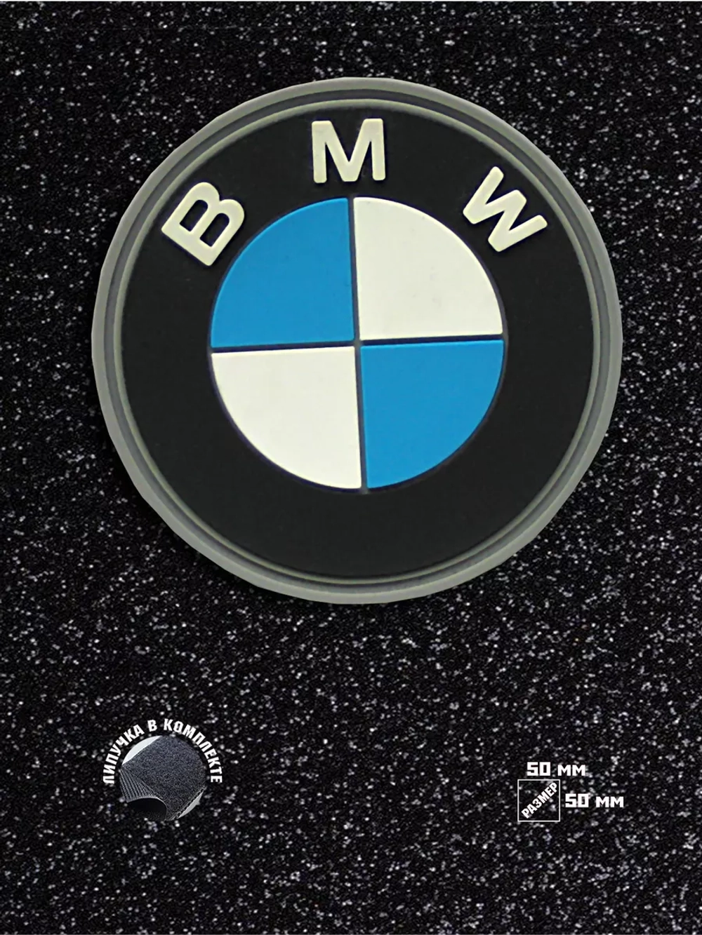 Шеврон на липучке BMW БМВ