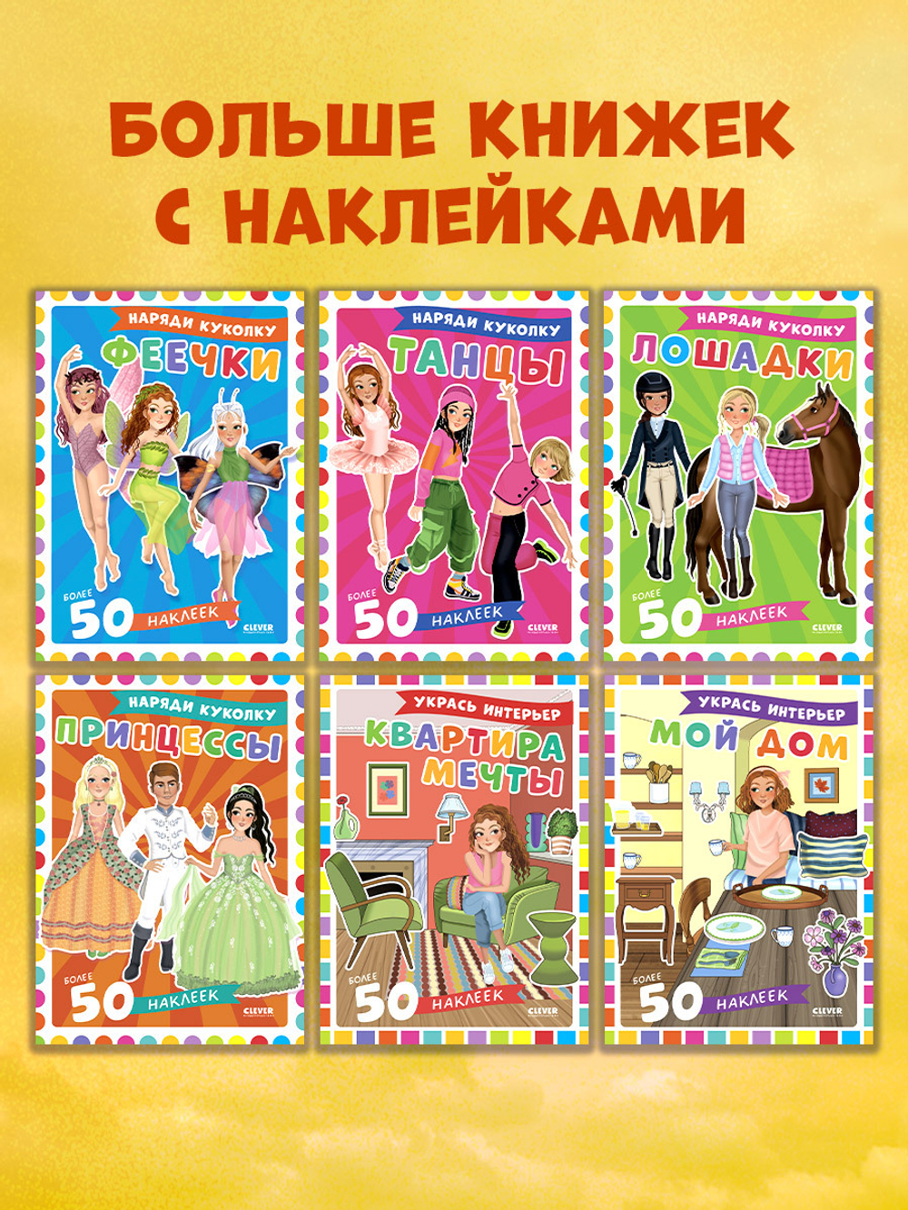 Наряди куколку. Танцы