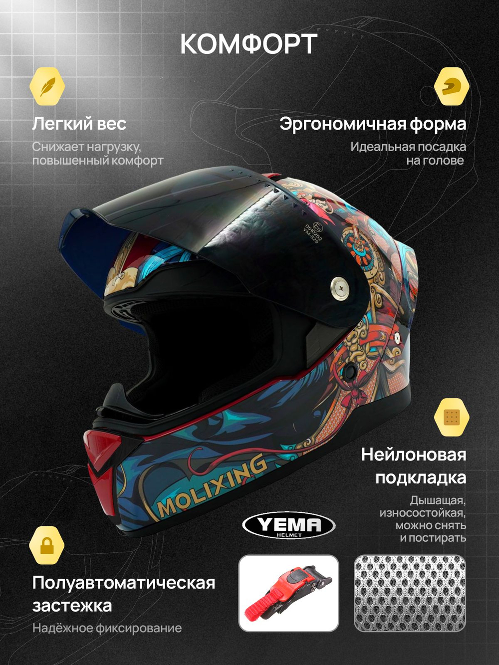 Мотошлем черный интеграл