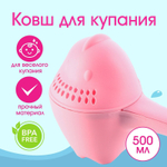 Ковш для купания и мытья головы, «Динозаврик», цвет розовый