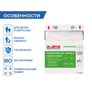 Покрытия на унитаз LAIMA, ADVANCED, 1/4 сложения, КОМПЛЕКТ 200 шт., 37×41 см, 2 упаковки.