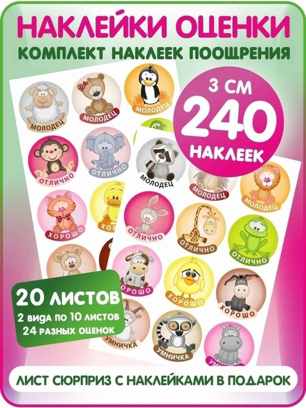 Детские поощрительные наклейки оценки для школы и дома