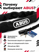 Цепь с замком для велосипеда Abus 1500/110 WEB
