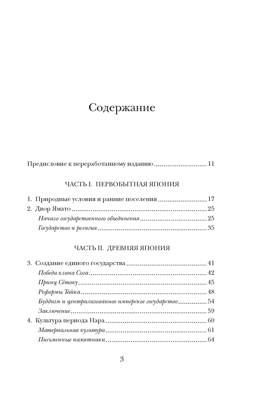 Краткая история Японии