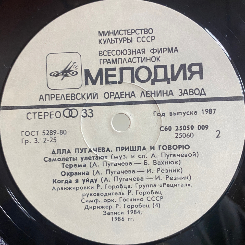 Алла Пугачёва / Пришла и Говорю (LP)