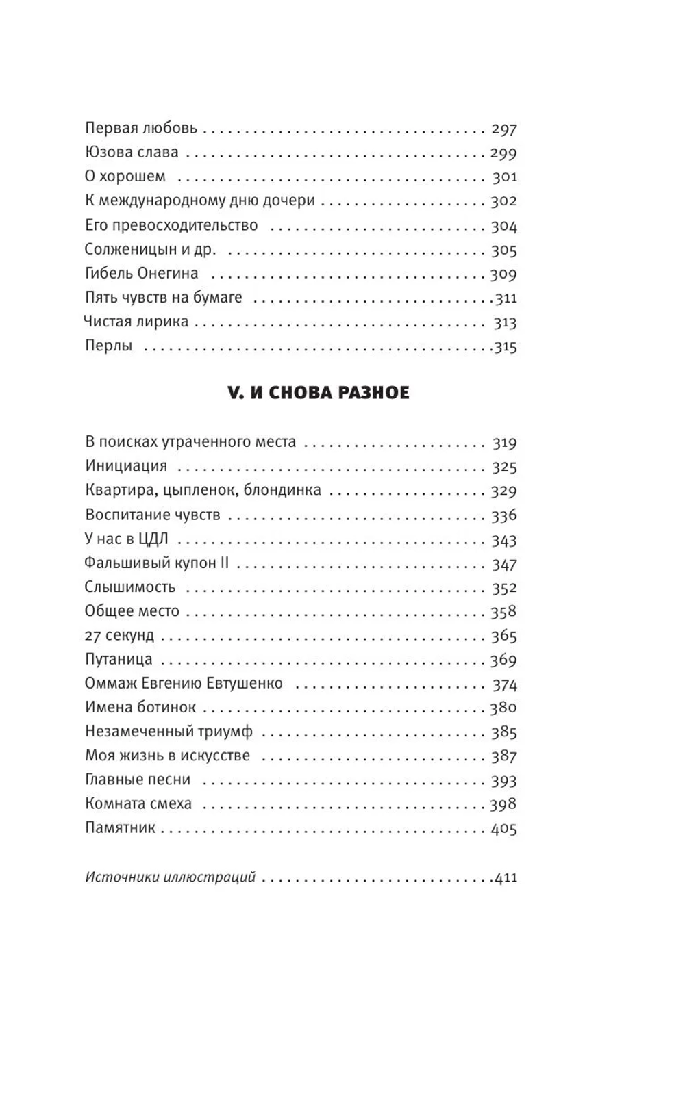 Дорога №1 и другие истории