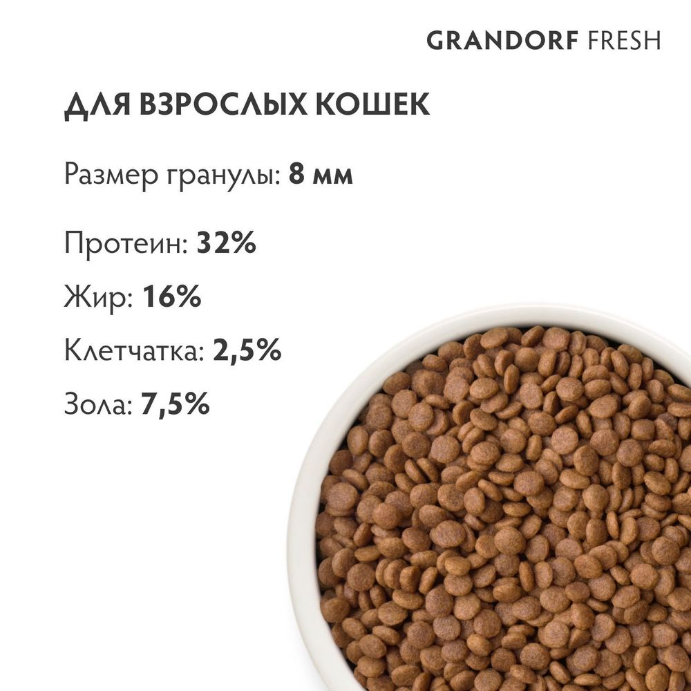 Сухой корм GRANDORF Fresh Cat ADULT Duck&Sweet Potato для кошек из свежего мяса утки с бататом