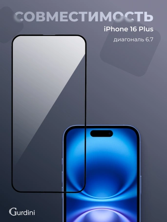 Стекло противоударное iPhone 16 Plus 6.7" Gurdini 3D Premium Glass черное