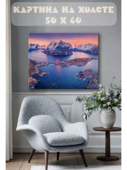 Картина на стену 40 X 50 Горы и море