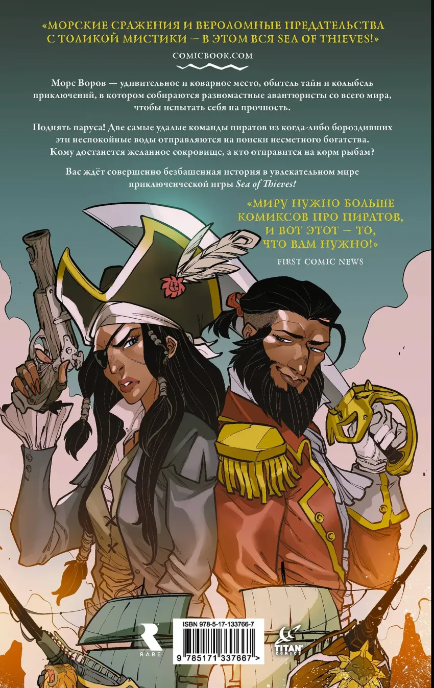 Sea of Thieves. Графический роман